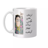 ماگ سرامیکی دسته و داخل سفید شخصی فرنگیس FH-2380