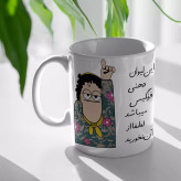 ماگ سرامیکی دسته و داخل سفید شخصی فرنگیس FH-2380