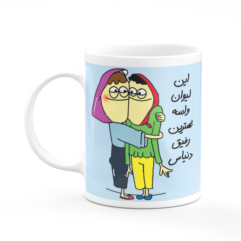ماگ این لیوان واسه بهترین رفیق دنیاس کد 19