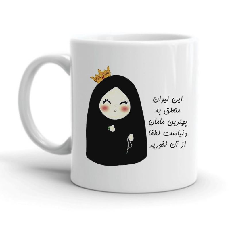 ماگ مامان کد 2217