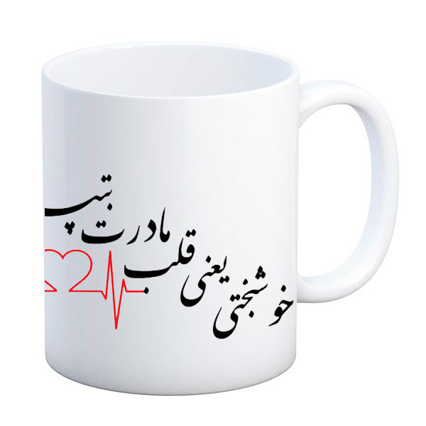 ماگ مادر روزت مبارک  خوشبختی