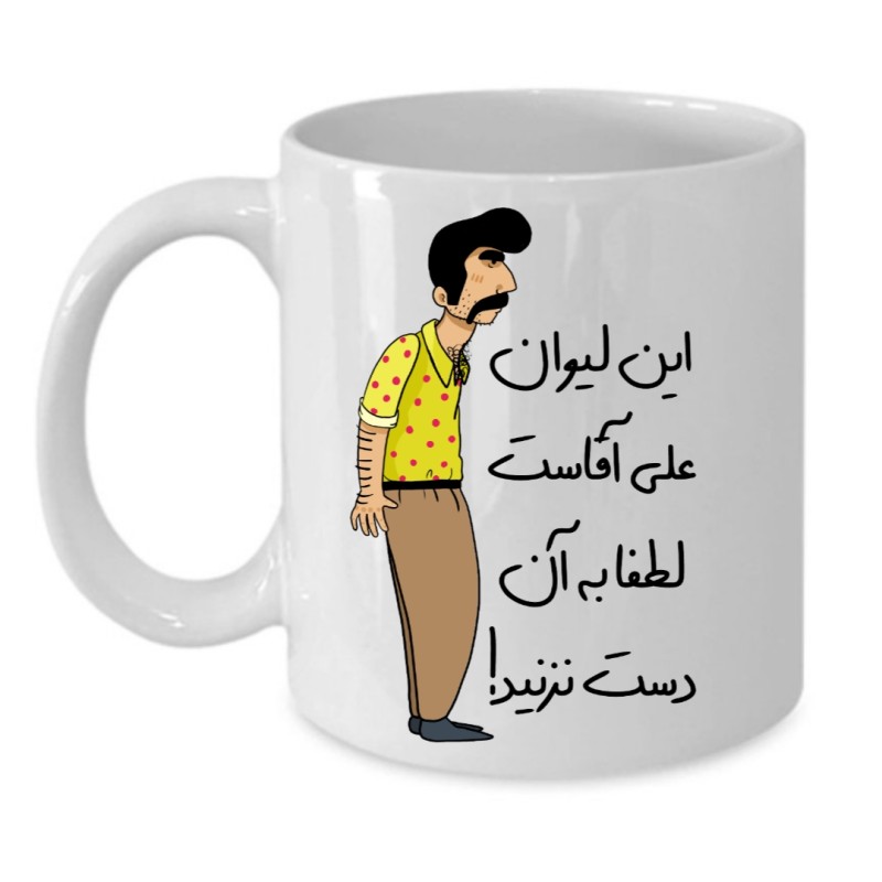 ماگ لیوان شخصی  علی کد 248