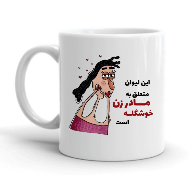 ماگ مادر زن کد 2258