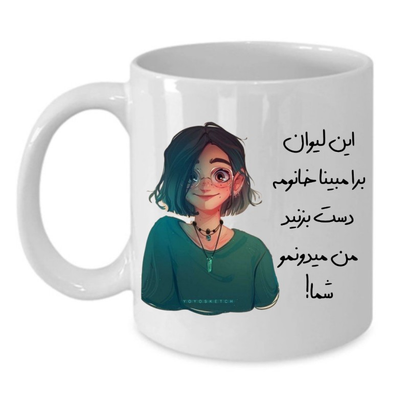 ماگ لیوان شخصی  مبینا کد 131