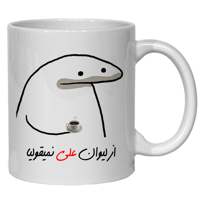 ماگ لیوان شخصی علی کد 10