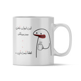 ماگ دهنی ممد