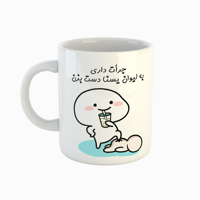 ماگ یسنا  جرأت داری دست بزن