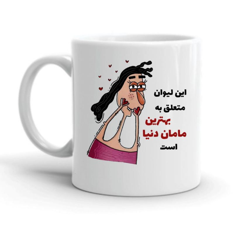 ماگ مامان کد 2283