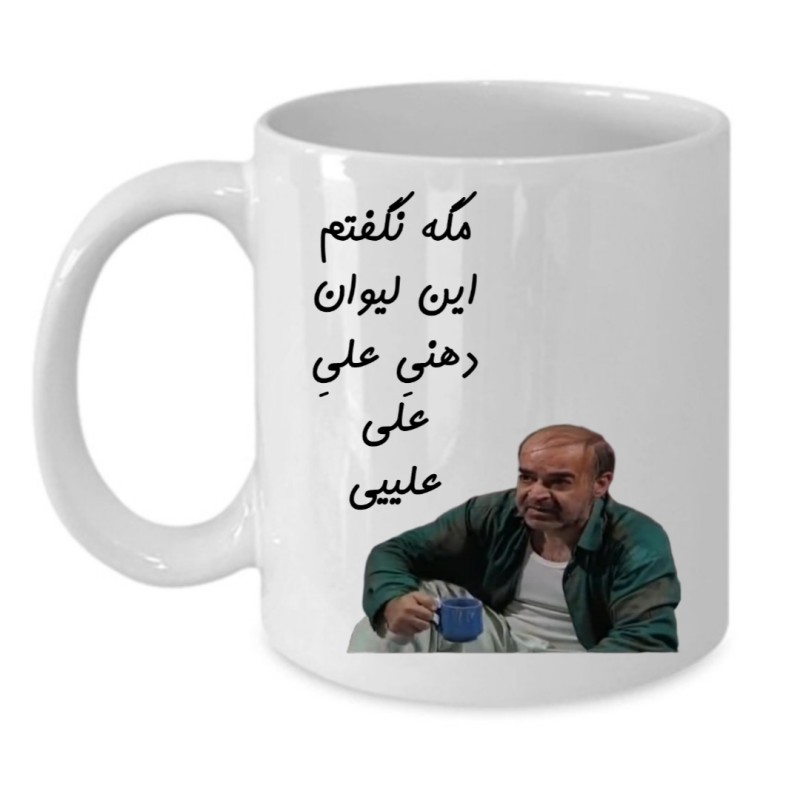ماگ لیوان شخصی  علی کد 036