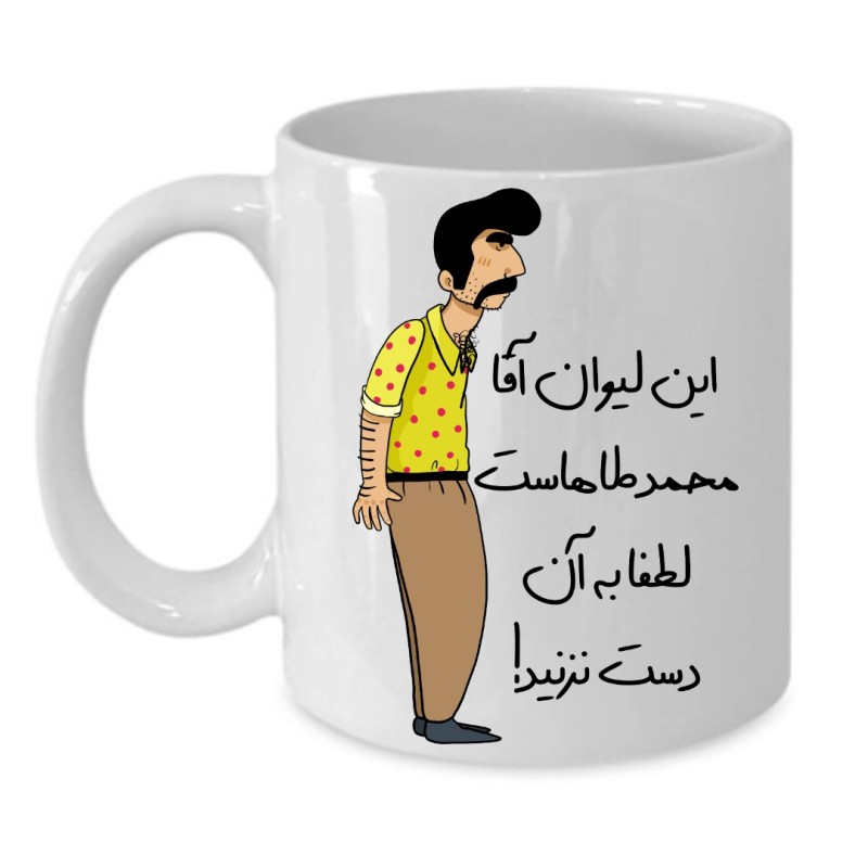 ماگ لیوان شخصی  محمد طاها کد 225