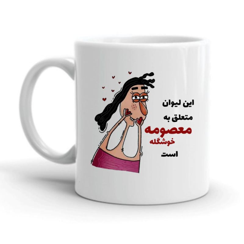 ماگ معصومه کد 2279