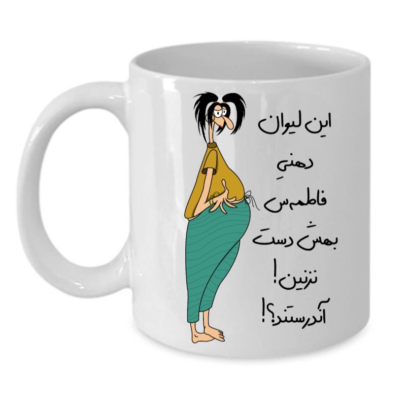 ماگ لیوان شخصی  فاطمه کد 224