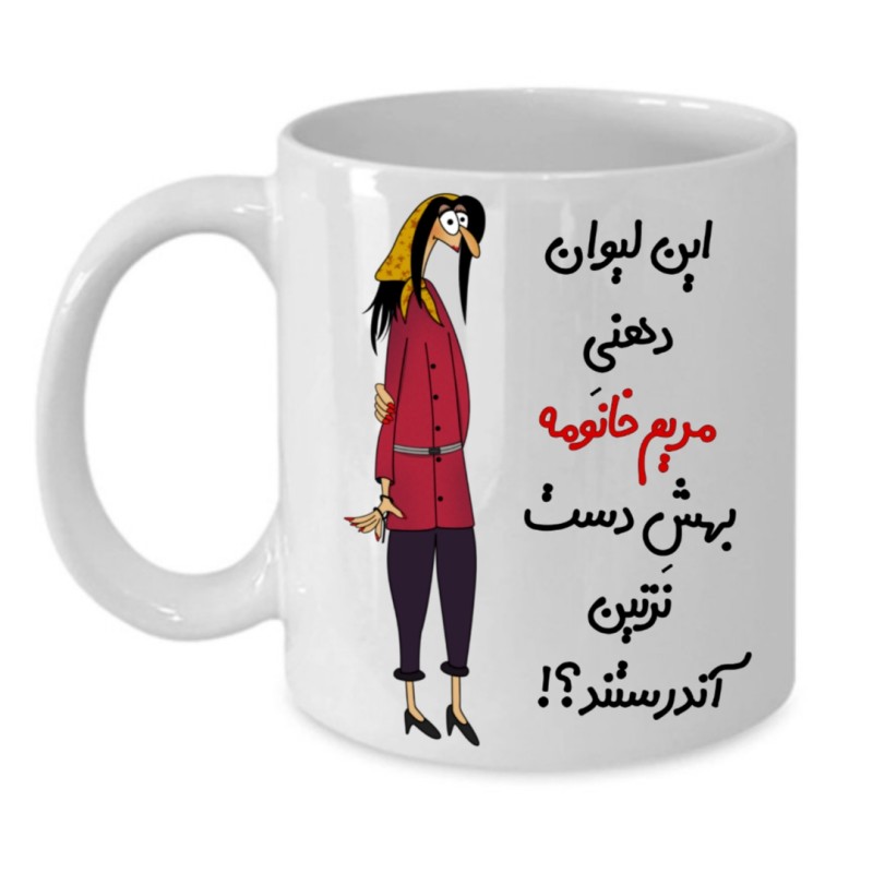ماگ لیوان شخصی  مریم کد 304