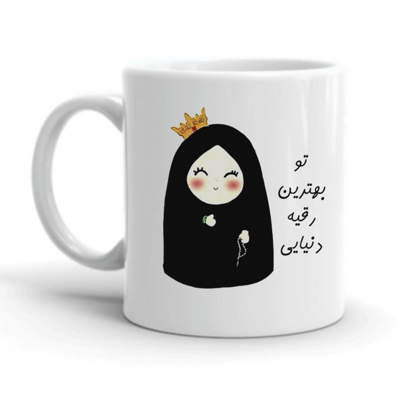 ماگ شخصی  رقیه کد 2238