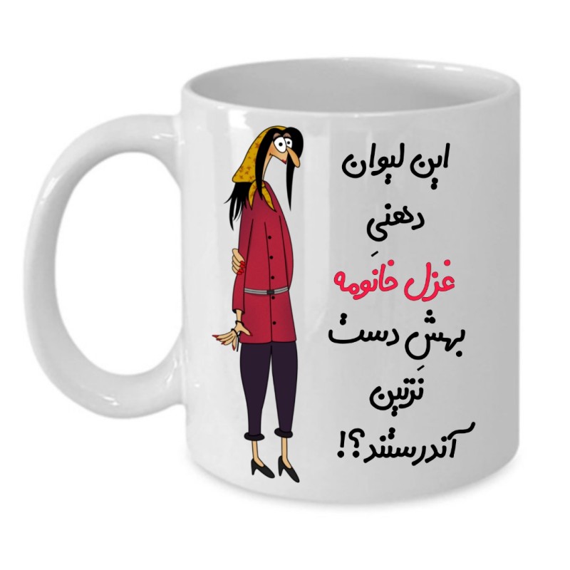 ماگ لیوان شخصی  غزل کد 265