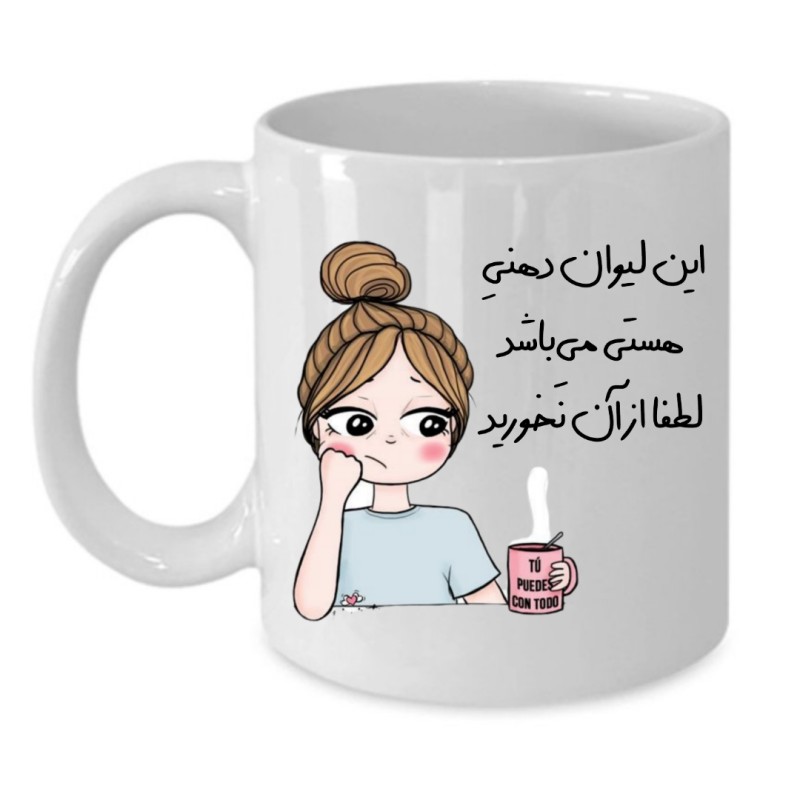 ماگ لیوان شخصی  هستی کد 154