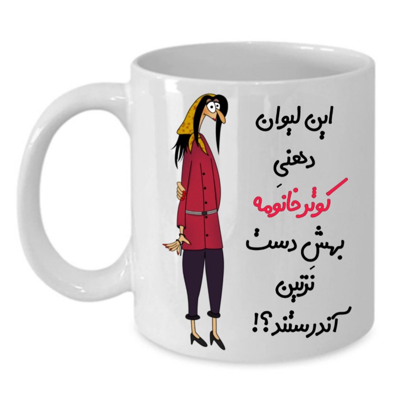 ماگ لیوان شخصی  کوثر کد 288