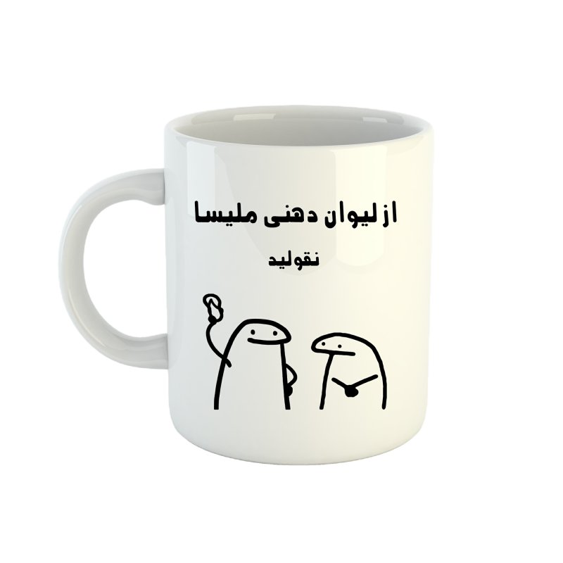 ماگ ملیسا  میقولی