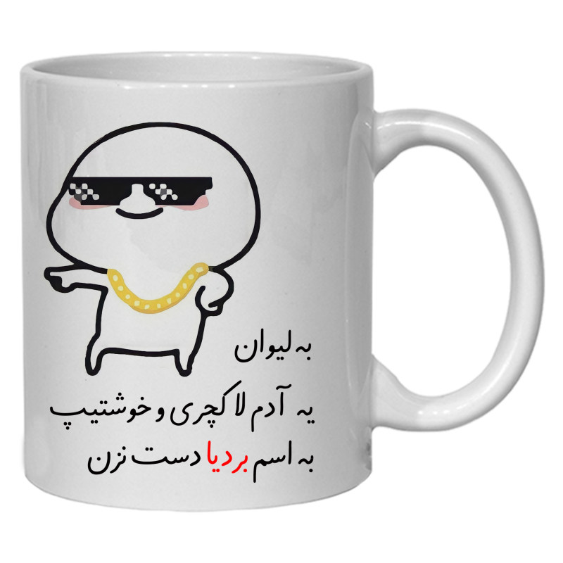 ماگ  بردیا کد 30