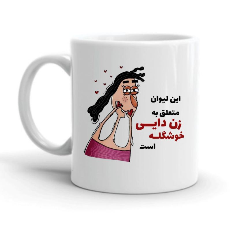 ماگ زن دایی کد 2257