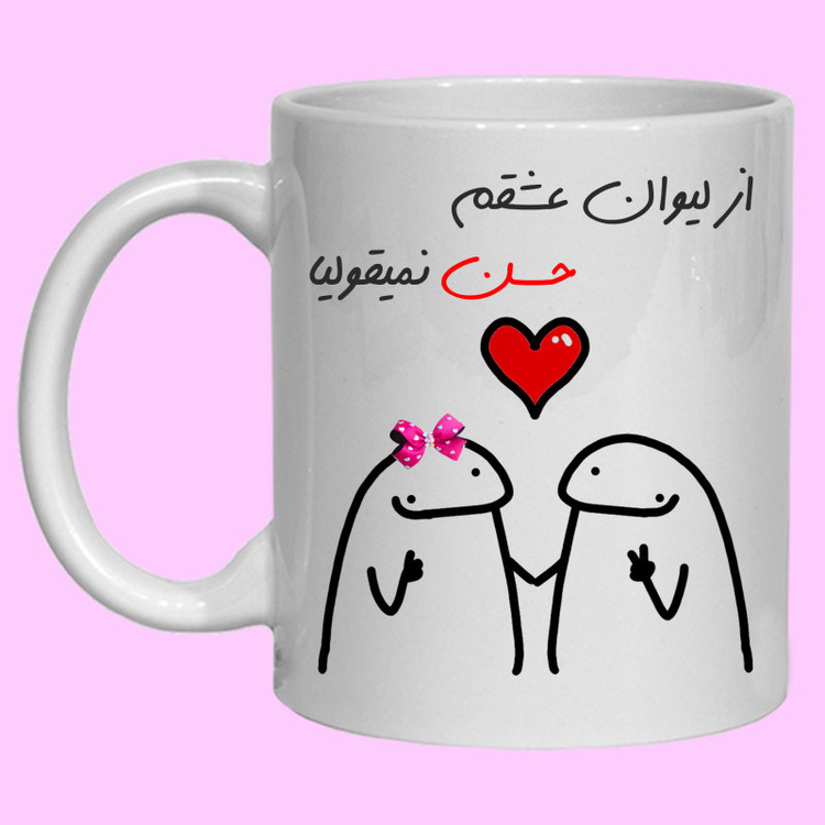 ماگ لیوان شخصی عشقم حسن کد 20