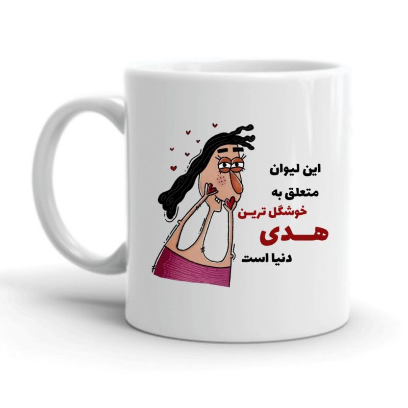 ماگ هدی کد 2275
