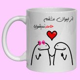 ماگ لیوان شخصی عشقم حامد کد 20
