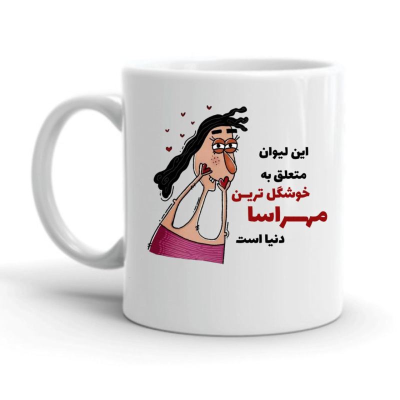 ماگ مهراسا کد 2264