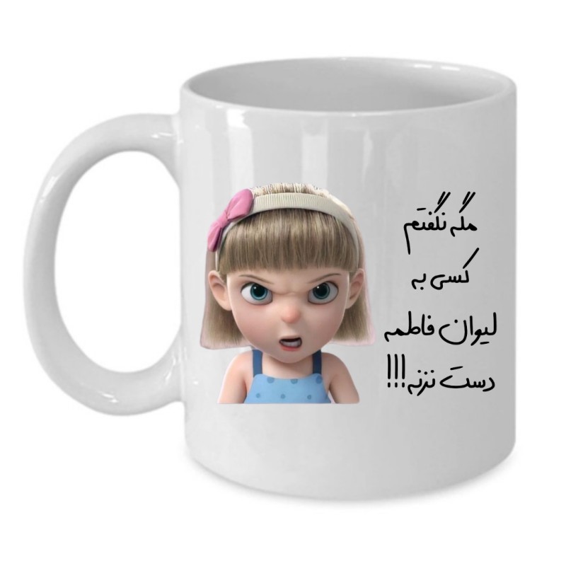 ماگ لیوان شخصی  فاطمه کد 113