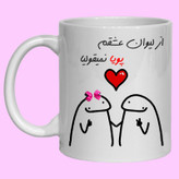 ماگ لیوان شخصی عشقم پویا کد 20