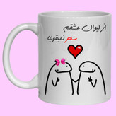 ماگ لیوان شخصی عشقم سحر کد 20
