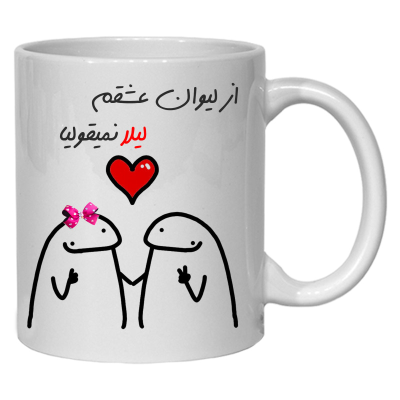 ماگ لیوان شخصی عشقم لیلا کد 20
