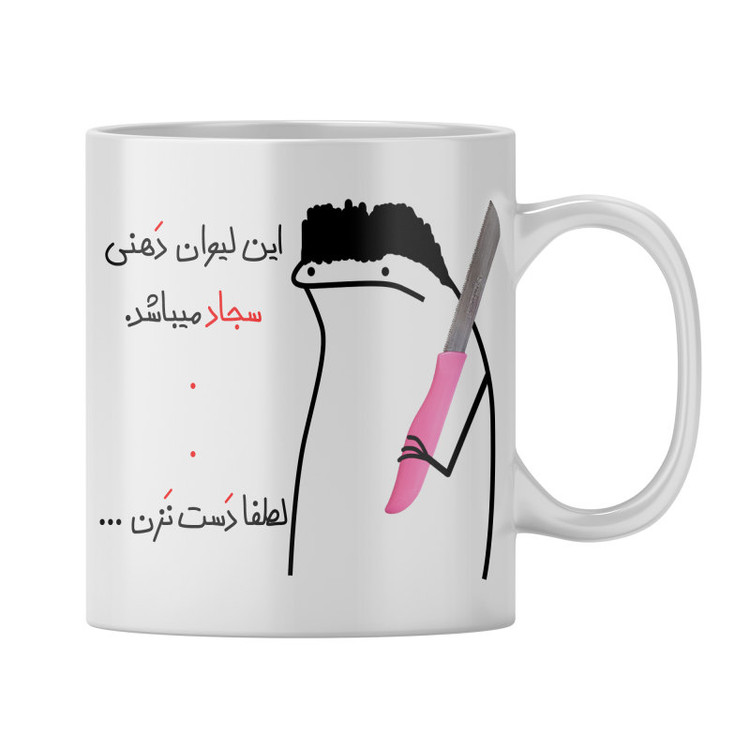 ماگ شخصی سجاد