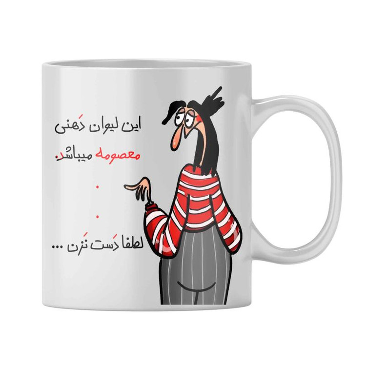 ماگ شخصی معصومه