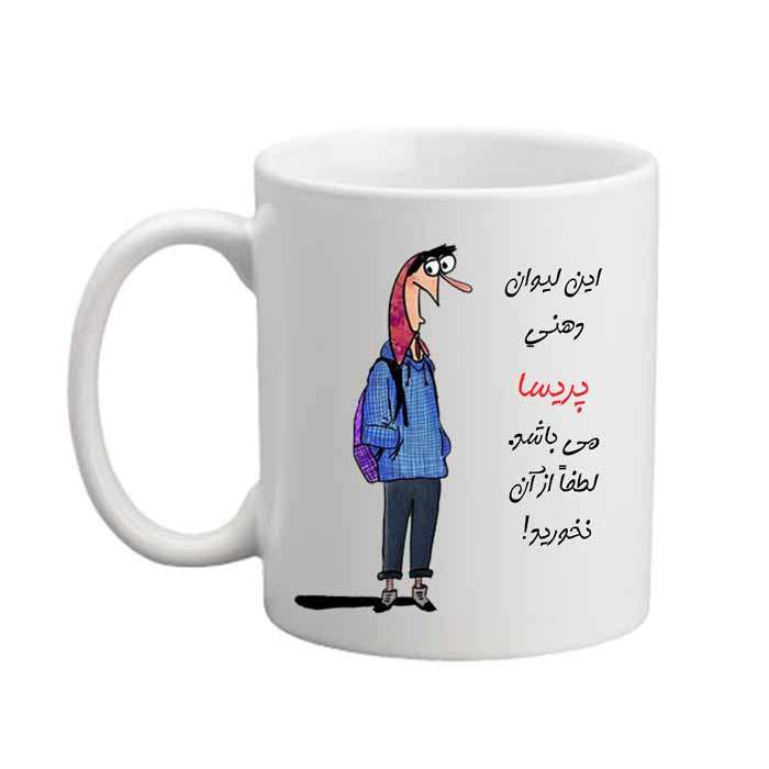 ماگ لیوان شخصی  پریسا 05