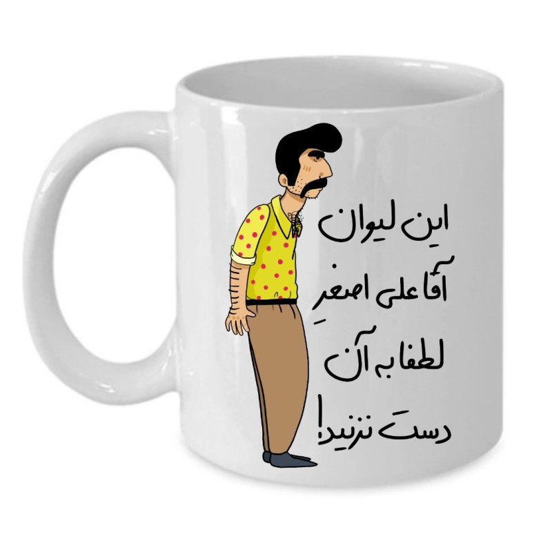 ماگ لیوان شخصی  علی اصغر کد 236