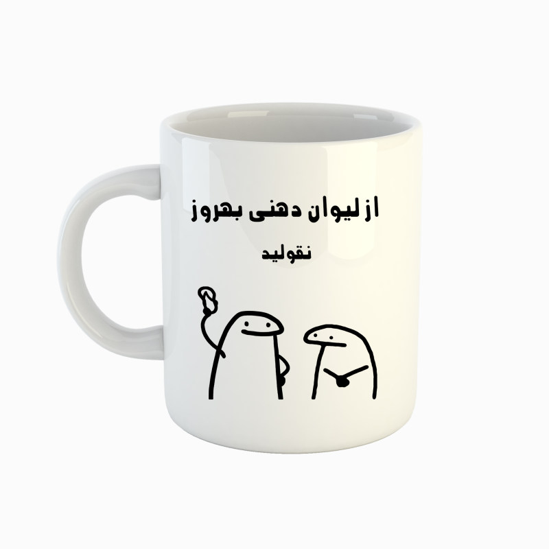 ماگ اسم بهروز  میقولی