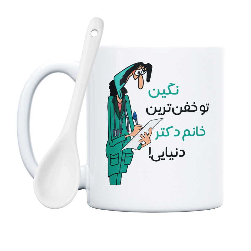 ماگ خفن ترین خانم دکتر  نگین