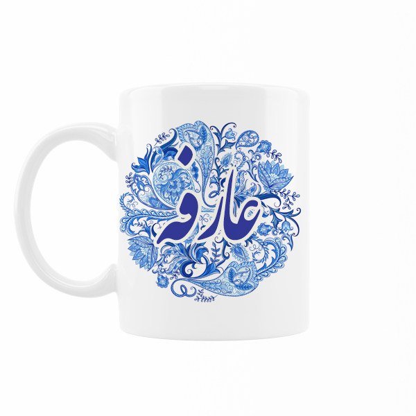 ماگ اسم عارفه