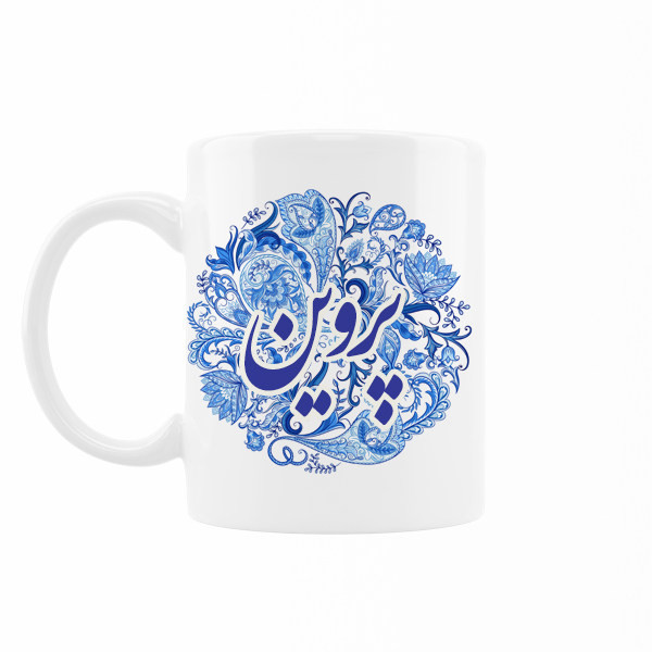 ماگ اسم پروین