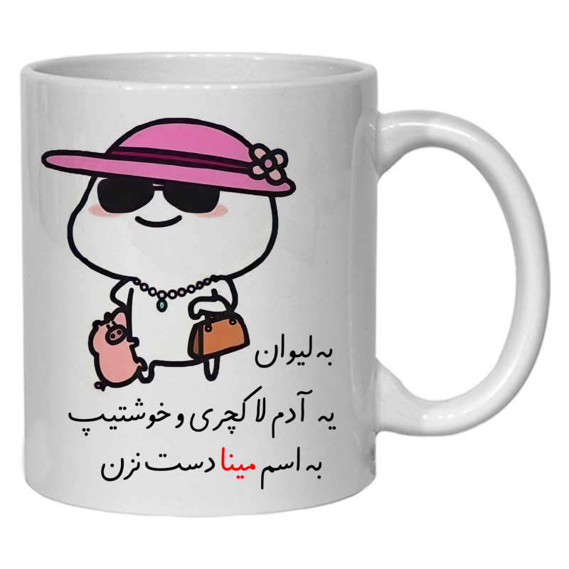 ماگ لیوان شخصی مینا کد 30