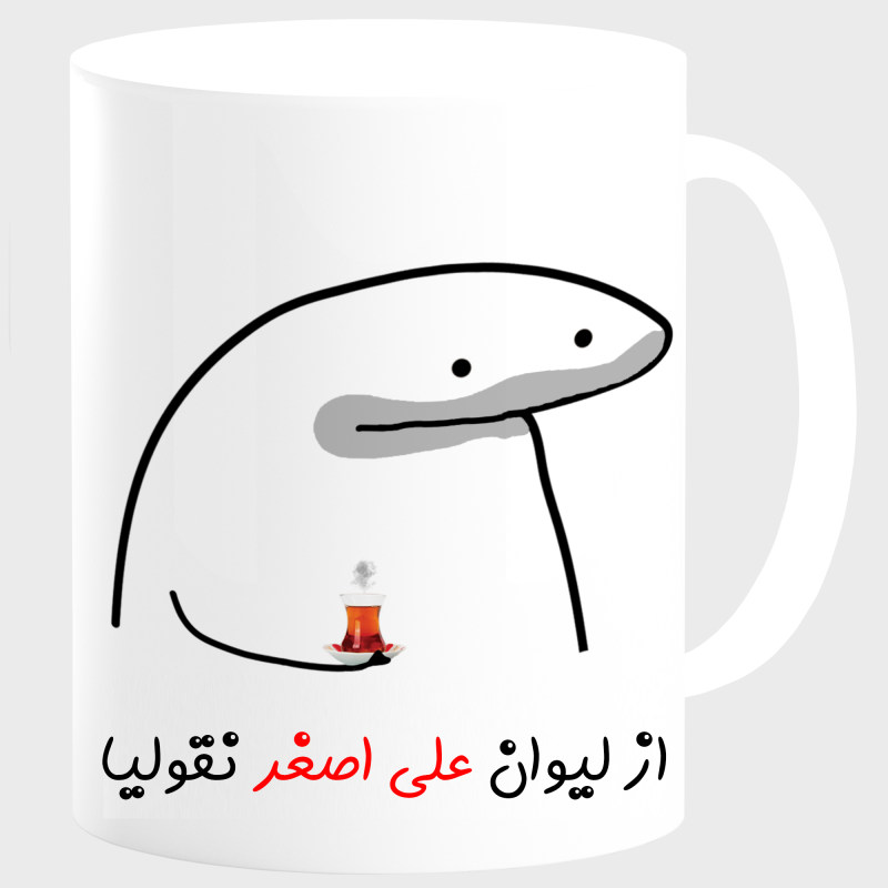ماگ لیوان شخصی علی اصغر کد 00104