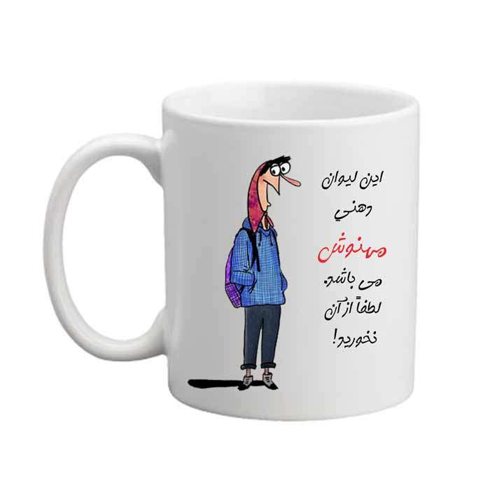 ماگ لیوان شخصی  مهنوش 05