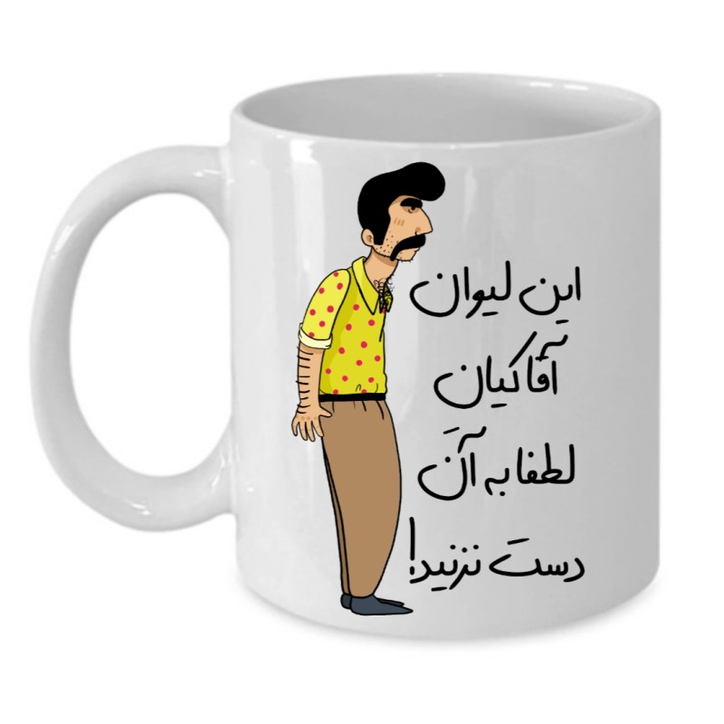 ماگ لیوان شخصی  کیان کد 241
