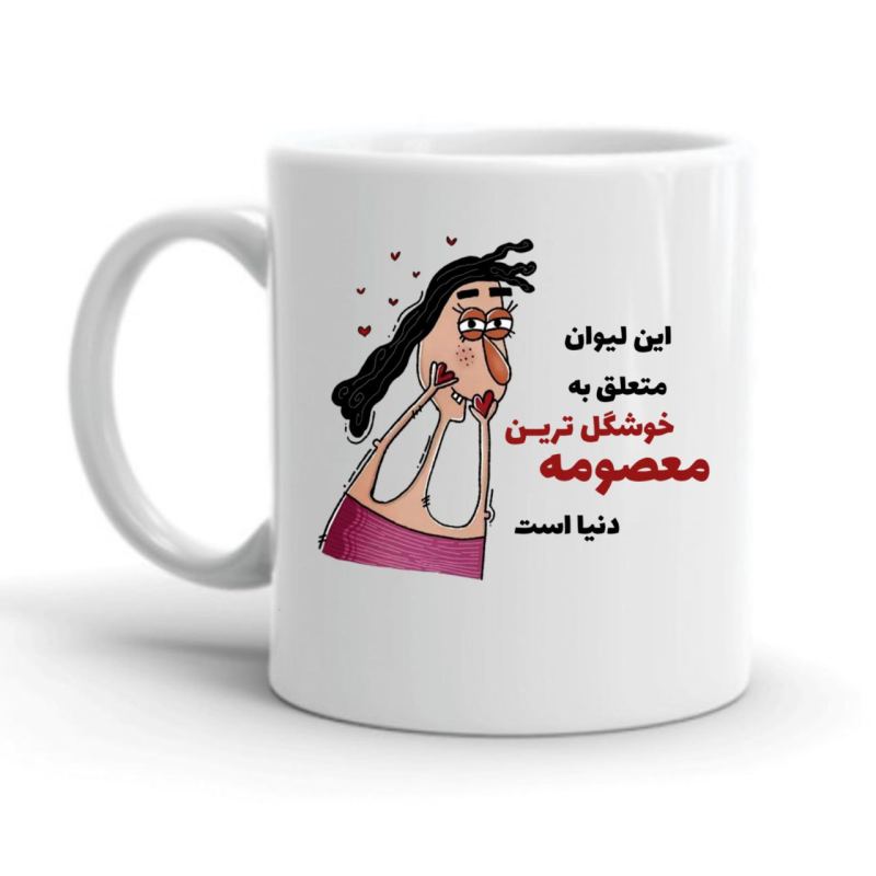 ماگ معصومه کد 2261