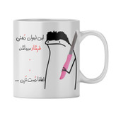 ماگ شخصی فرشاد