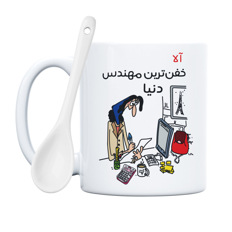 ماگ خفن ترین خانم مهندس  آلا