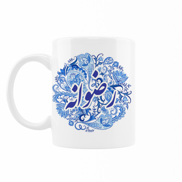 ماگ اسم رضوانه
