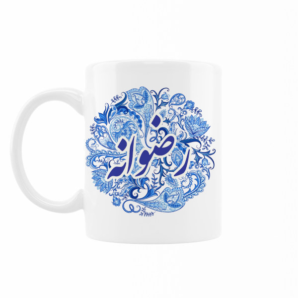ماگ اسم رضوانه