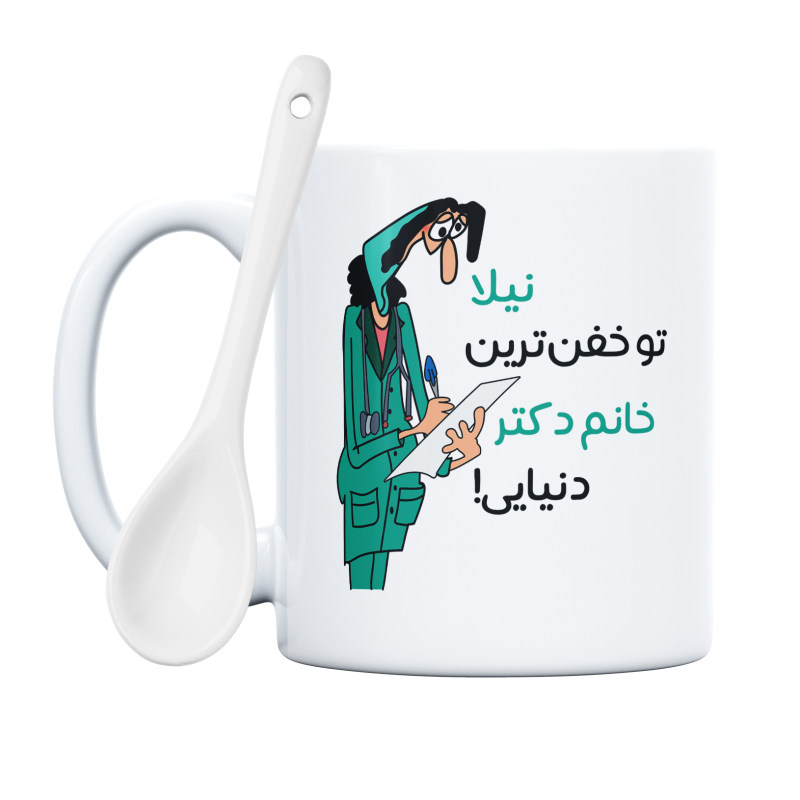 ماگ خفن ترین خانم دکتر  نیلا